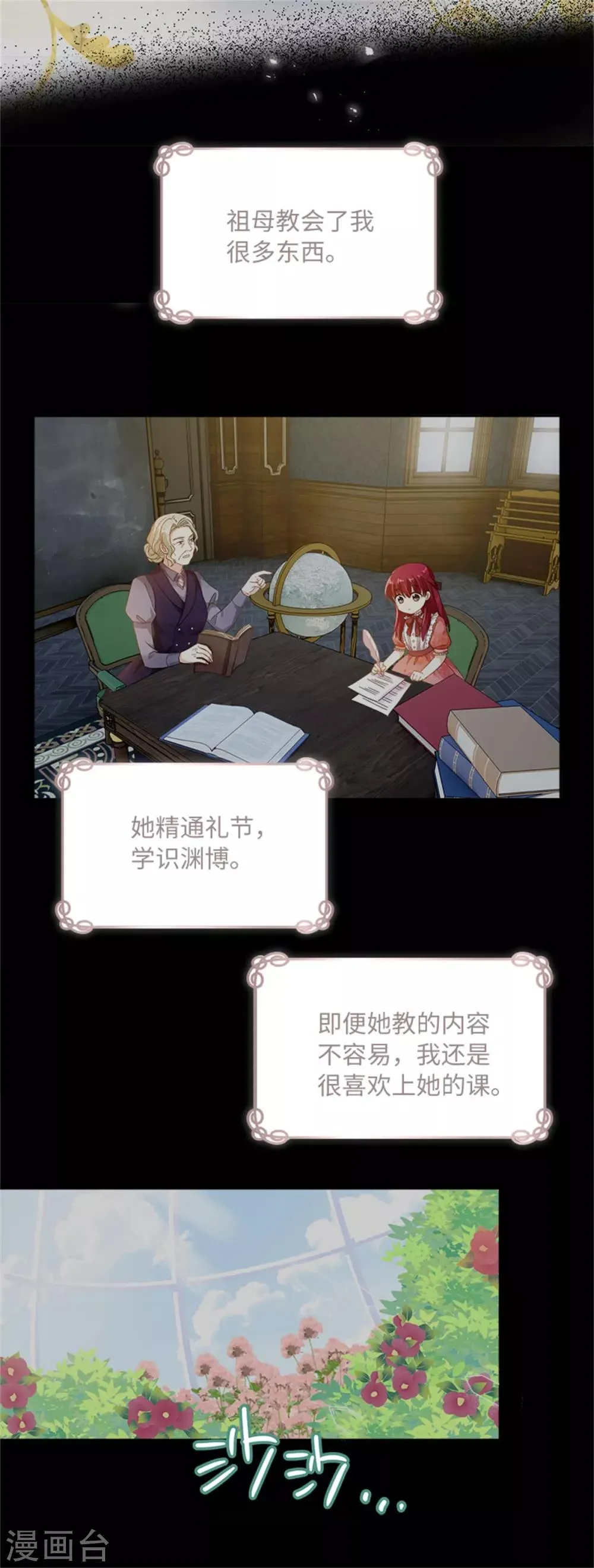 第二季第8话 亲爱的祖母 第4页