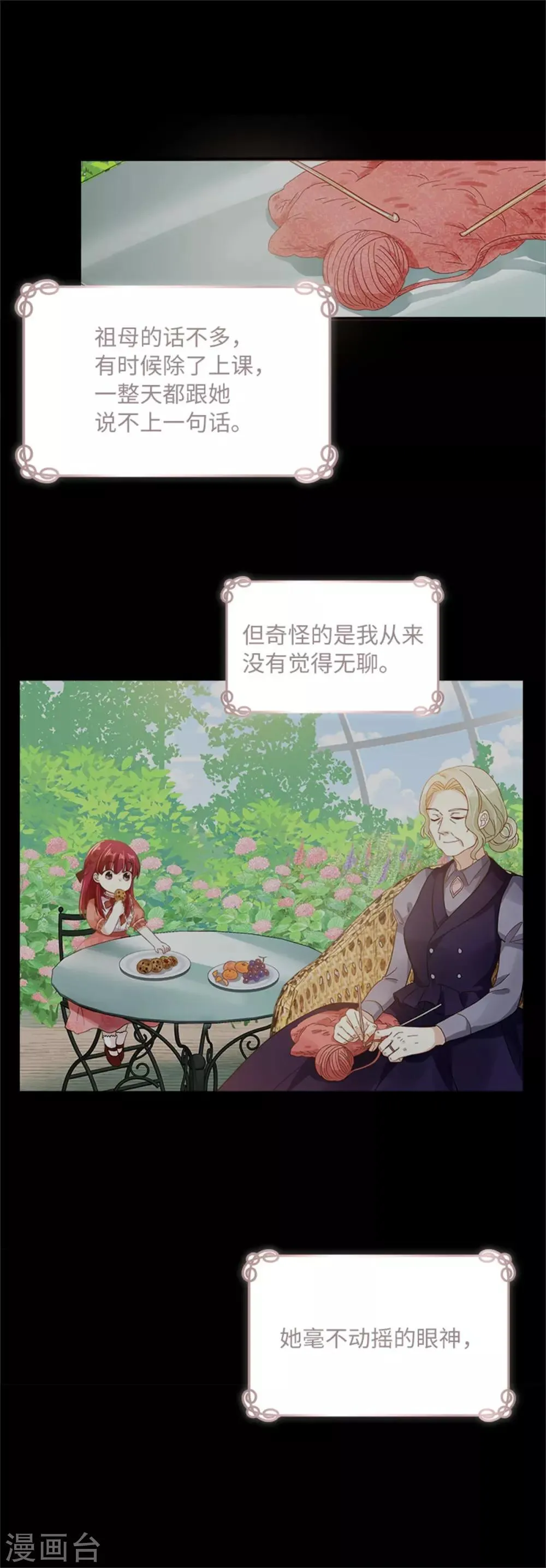 第二季第8话 亲爱的祖母 第5页