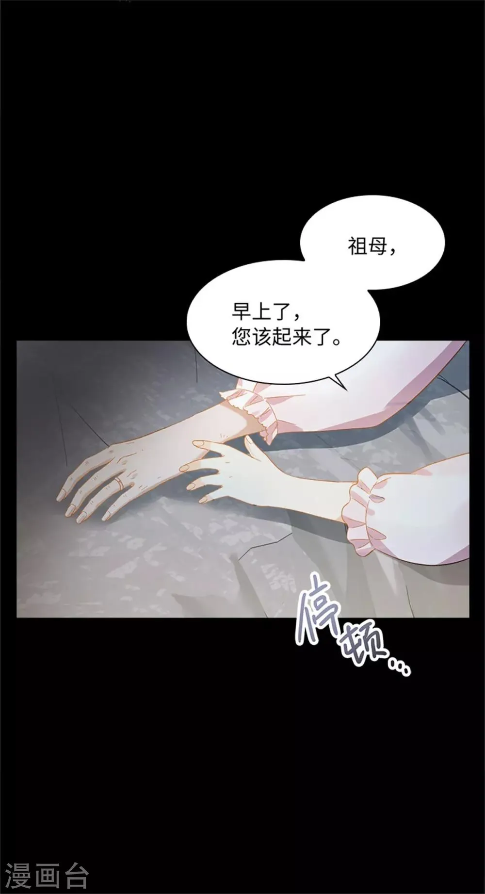 第二季第8话 亲爱的祖母 第9页