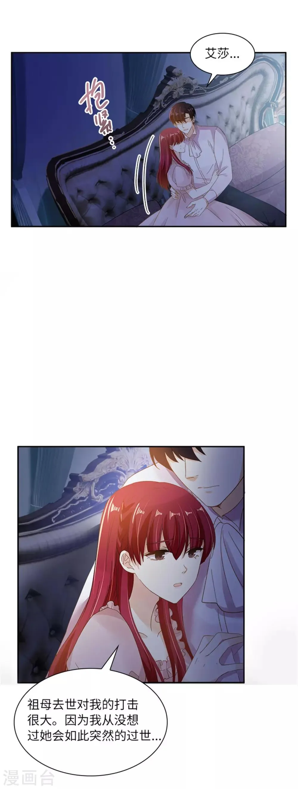 第二季第8话 亲爱的祖母 第13页