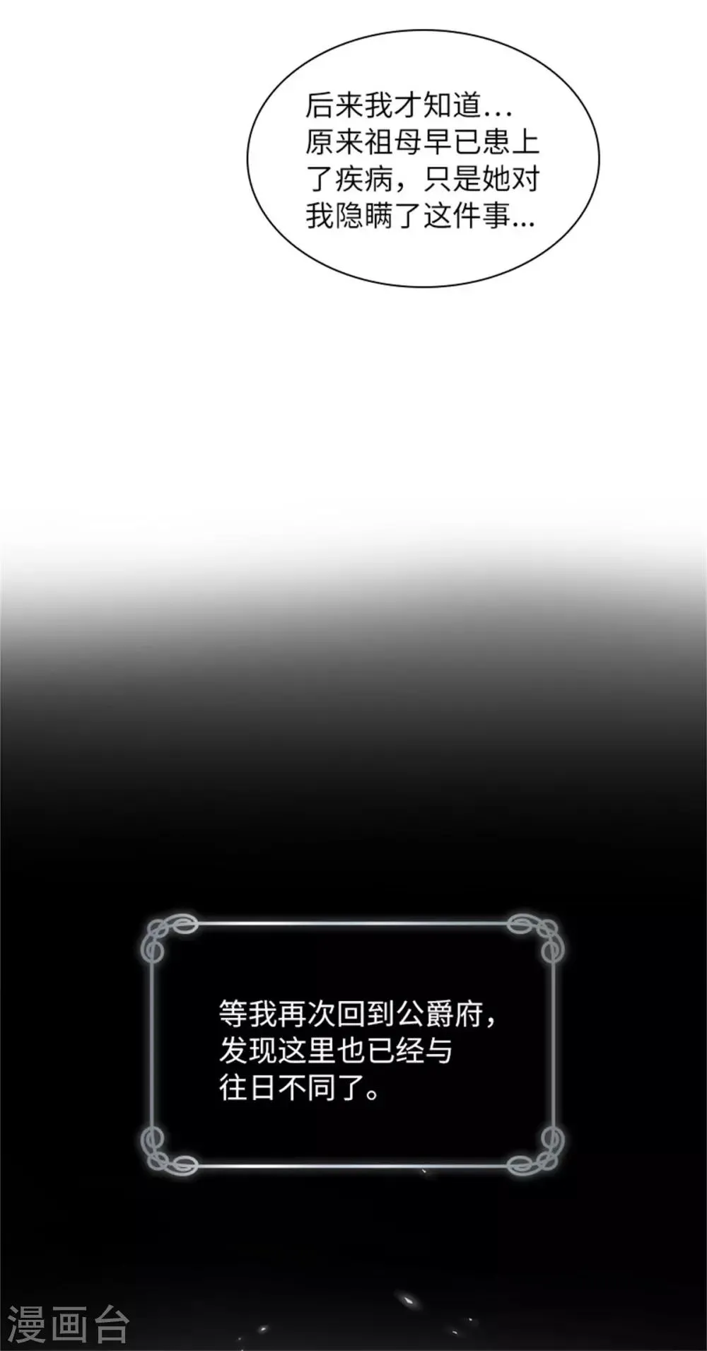 第二季第8话 亲爱的祖母 第14页