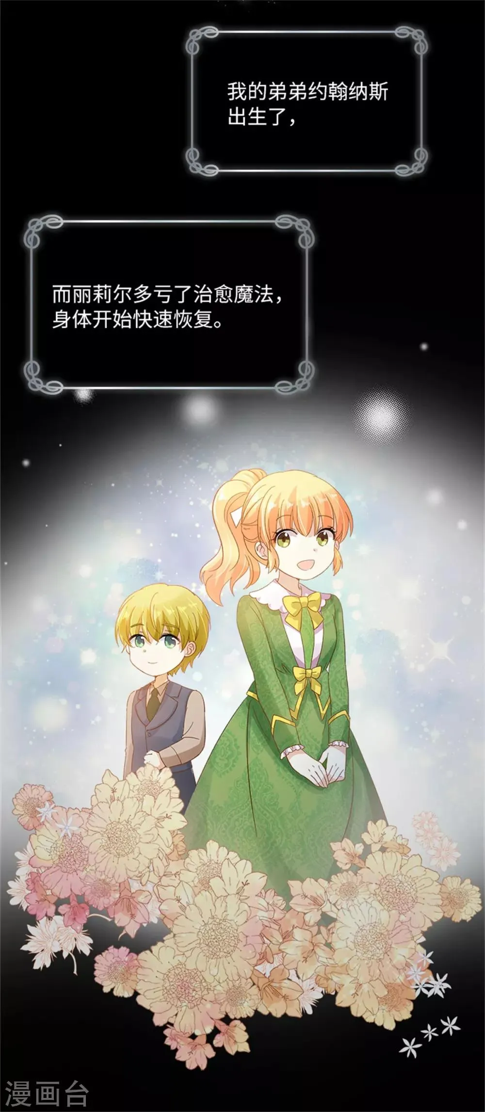 第二季第8话 亲爱的祖母 第16页