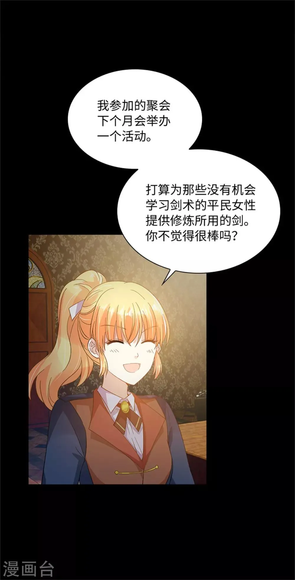 第二季第9话 艾莎的愤怒 第6页