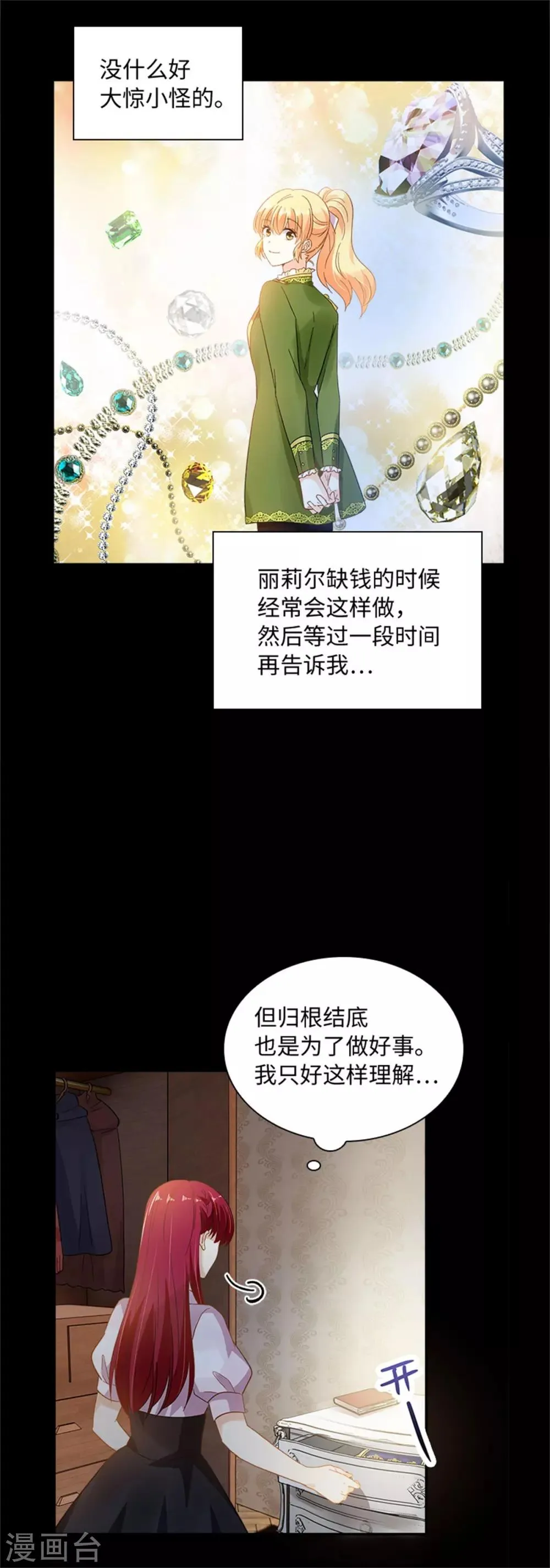第二季第9话 艾莎的愤怒 第14页