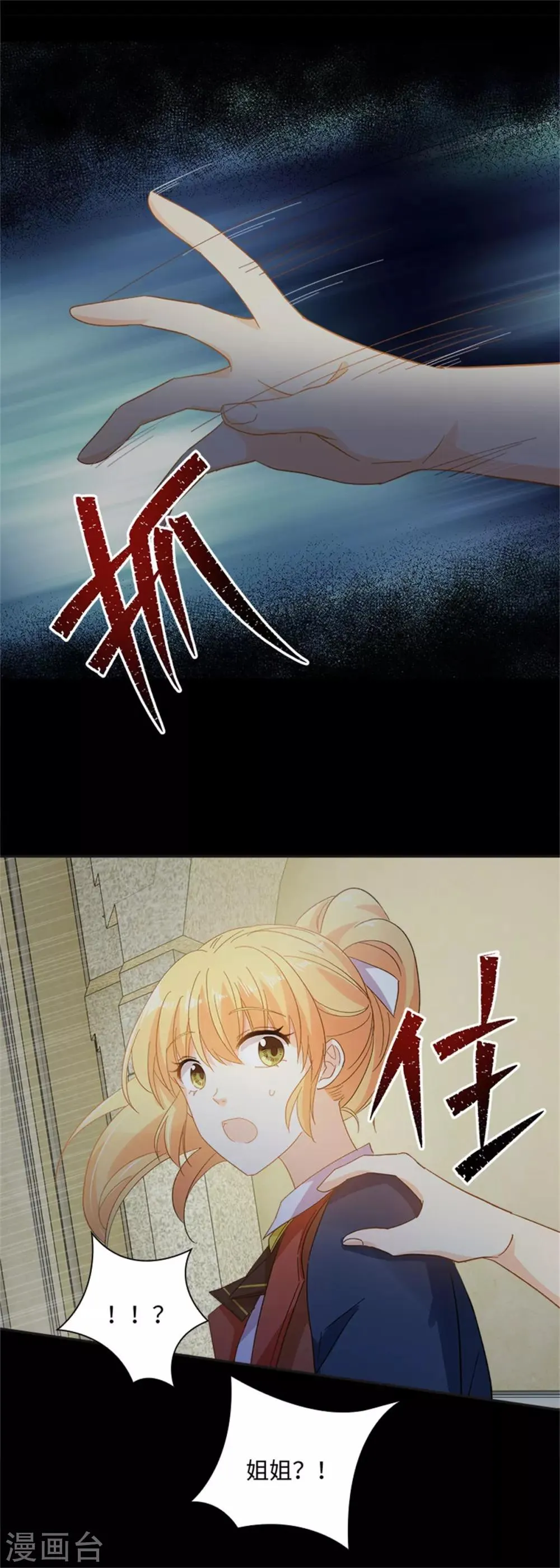 第二季第9话 艾莎的愤怒 第18页