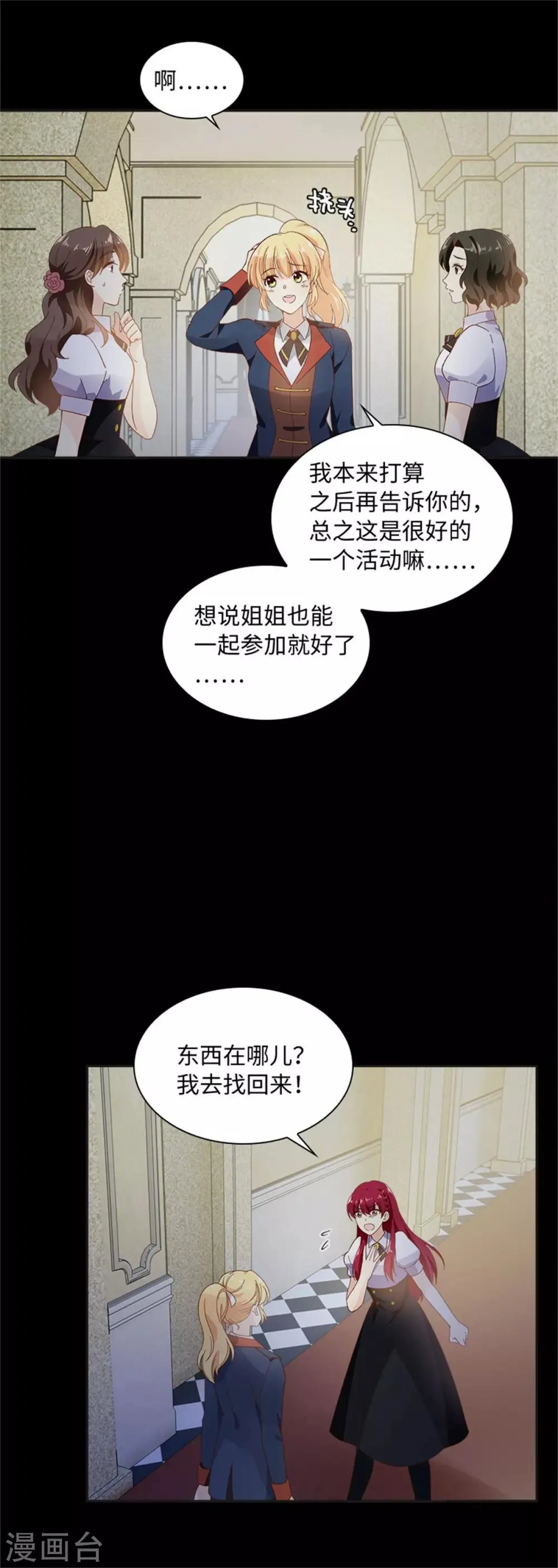 第二季第9话 艾莎的愤怒 第21页
