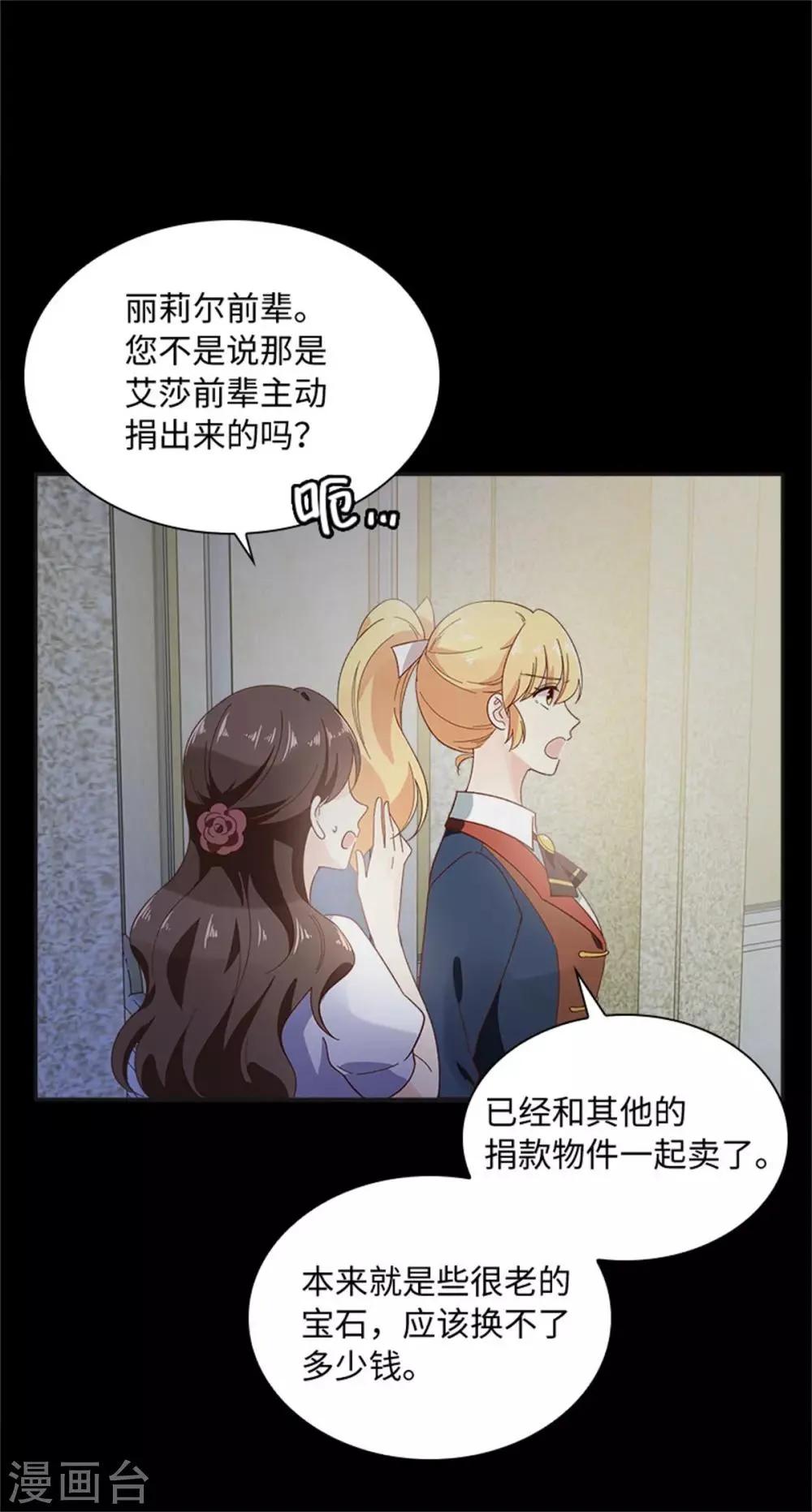 第二季第9话 艾莎的愤怒 第22页