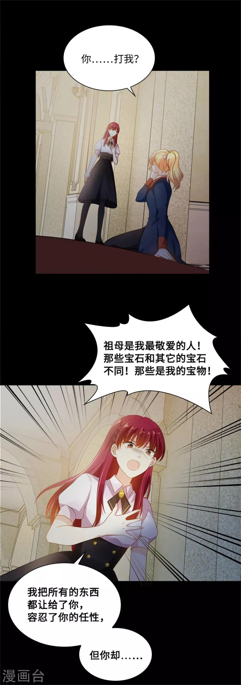 第二季第9话 艾莎的愤怒 第28页