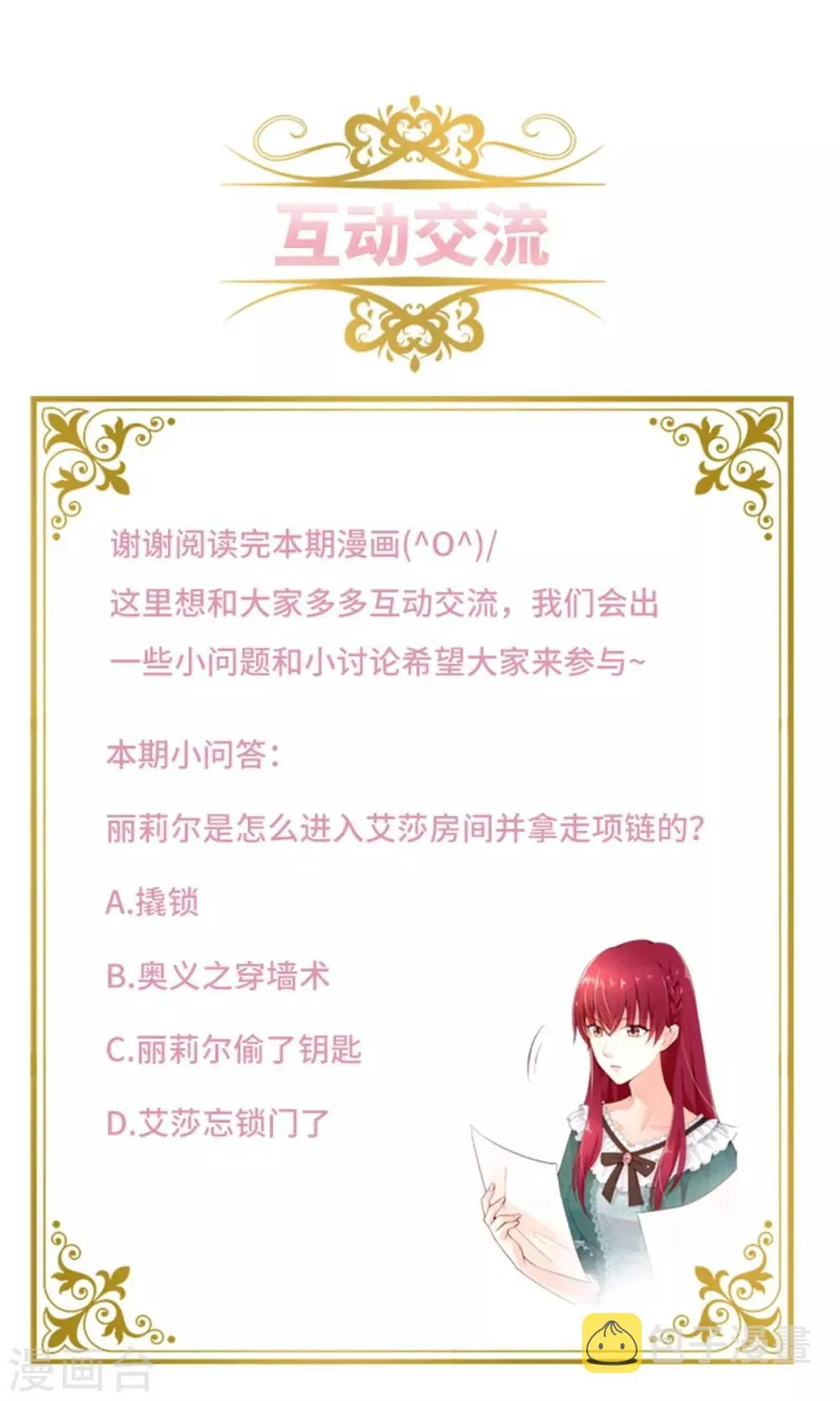 第二季第9话 艾莎的愤怒 第31页