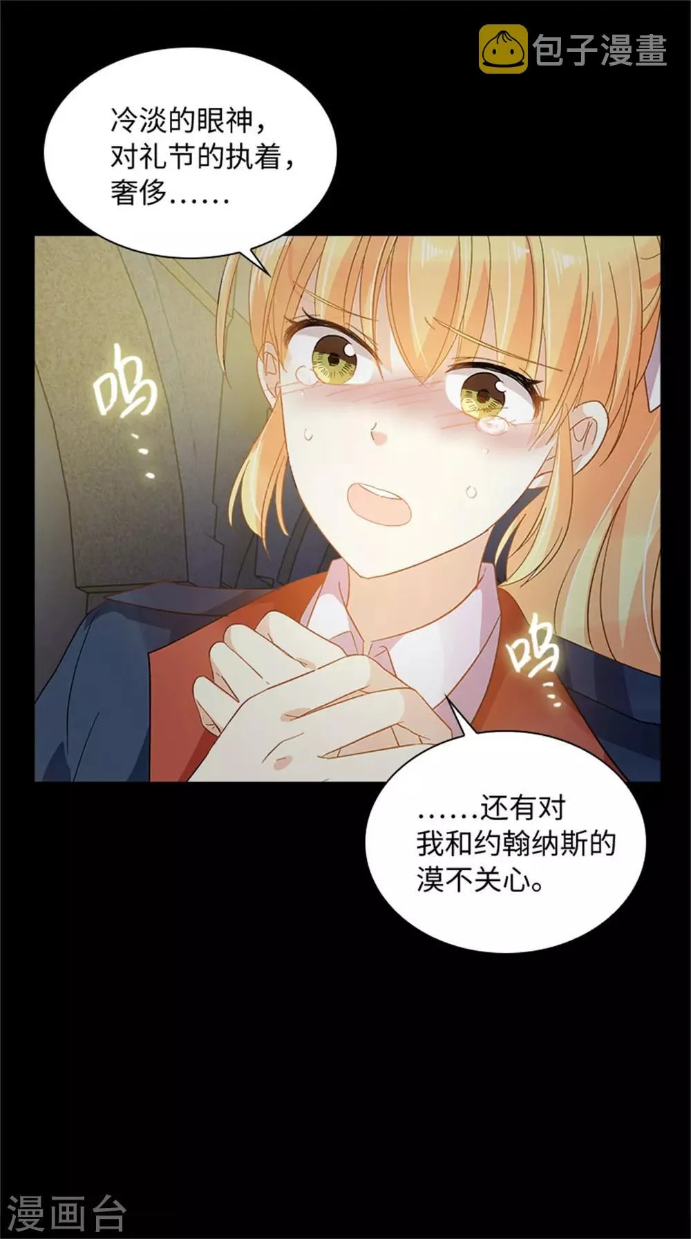 第二季第10话 “恶女”的诞生 第4页