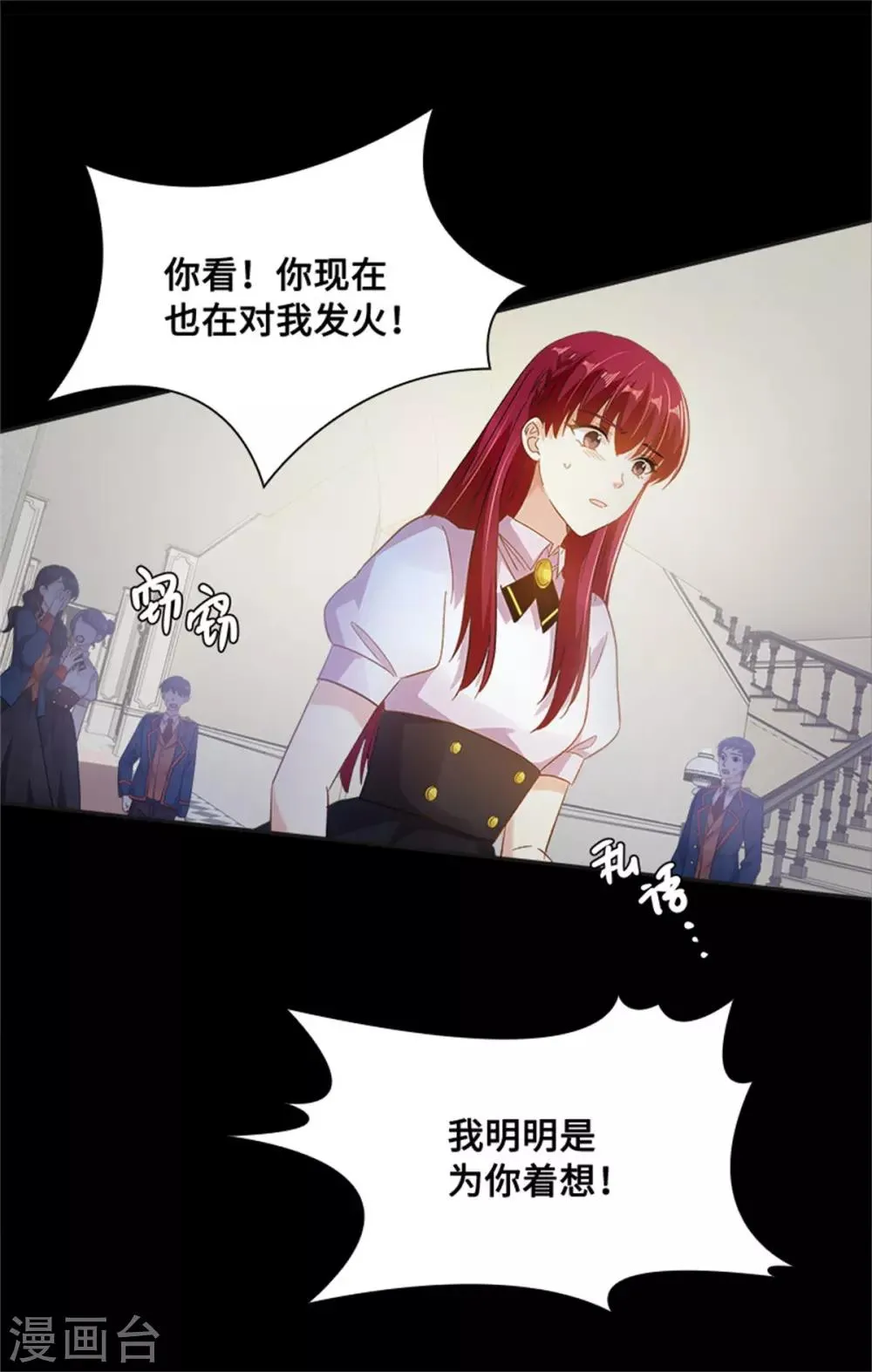 第二季第10话 “恶女”的诞生 第5页