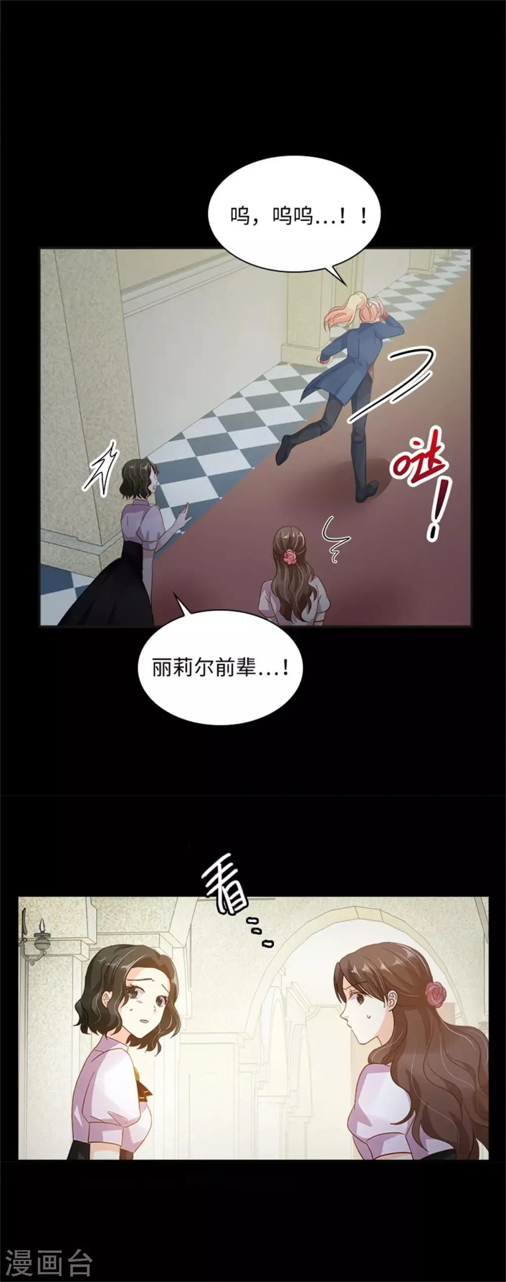 第二季第10话 “恶女”的诞生 第7页