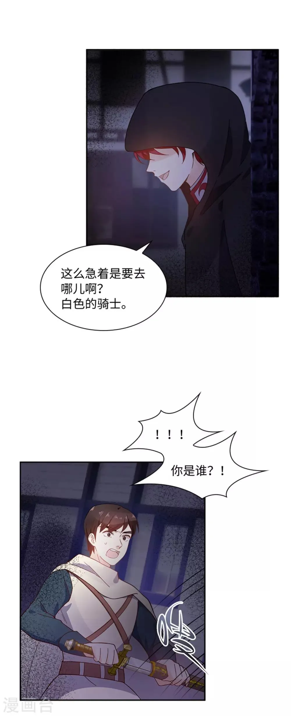 第二季第10话 “恶女”的诞生 第26页