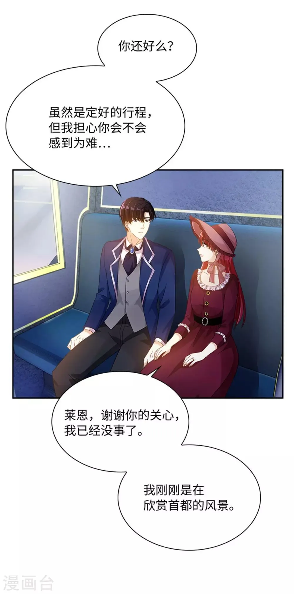 第二季第11话 初访首都 第6页