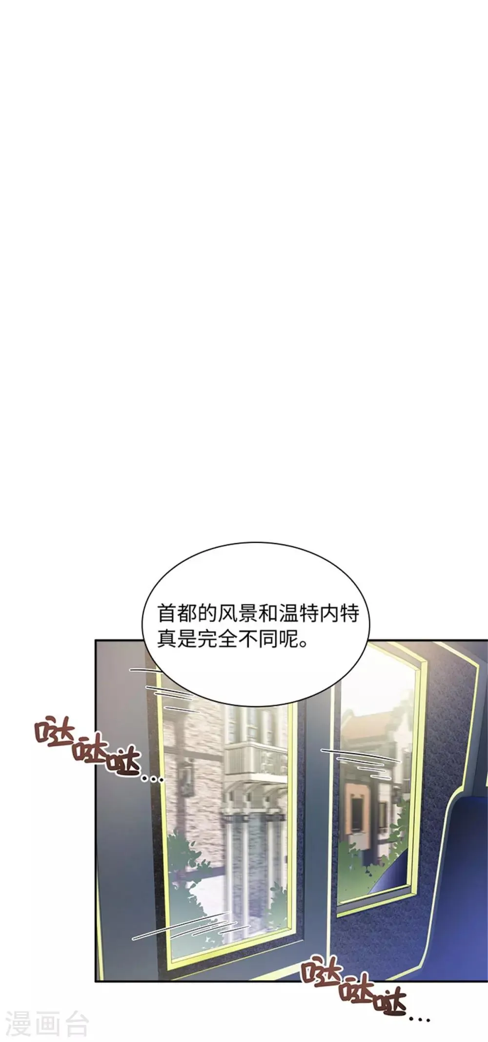 第二季第11话 初访首都 第11页