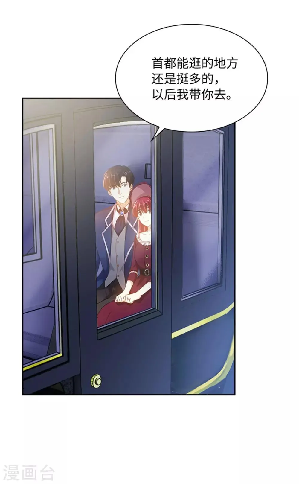 第二季第11话 初访首都 第12页