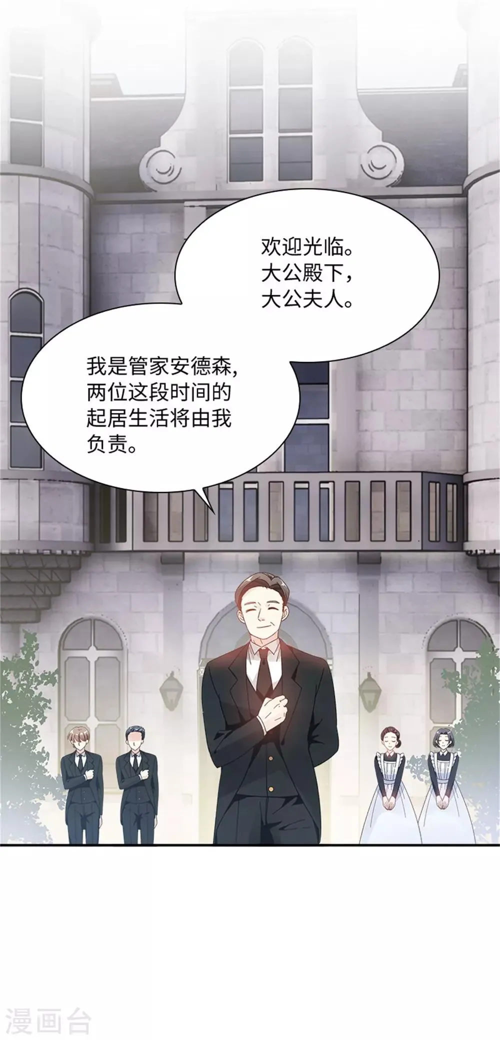 第二季第11话 初访首都 第18页