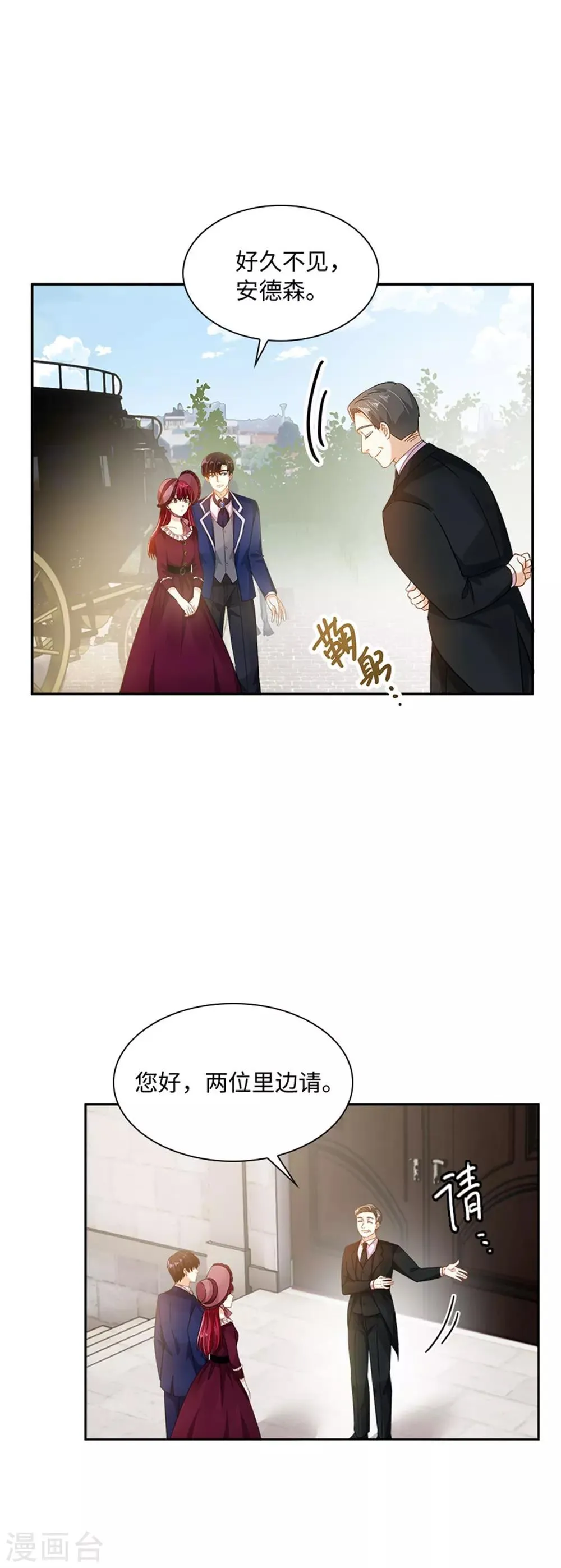第二季第11话 初访首都 第19页