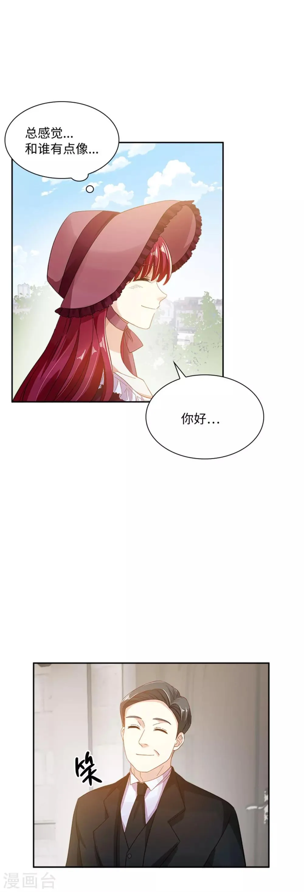 第二季第11话 初访首都 第20页