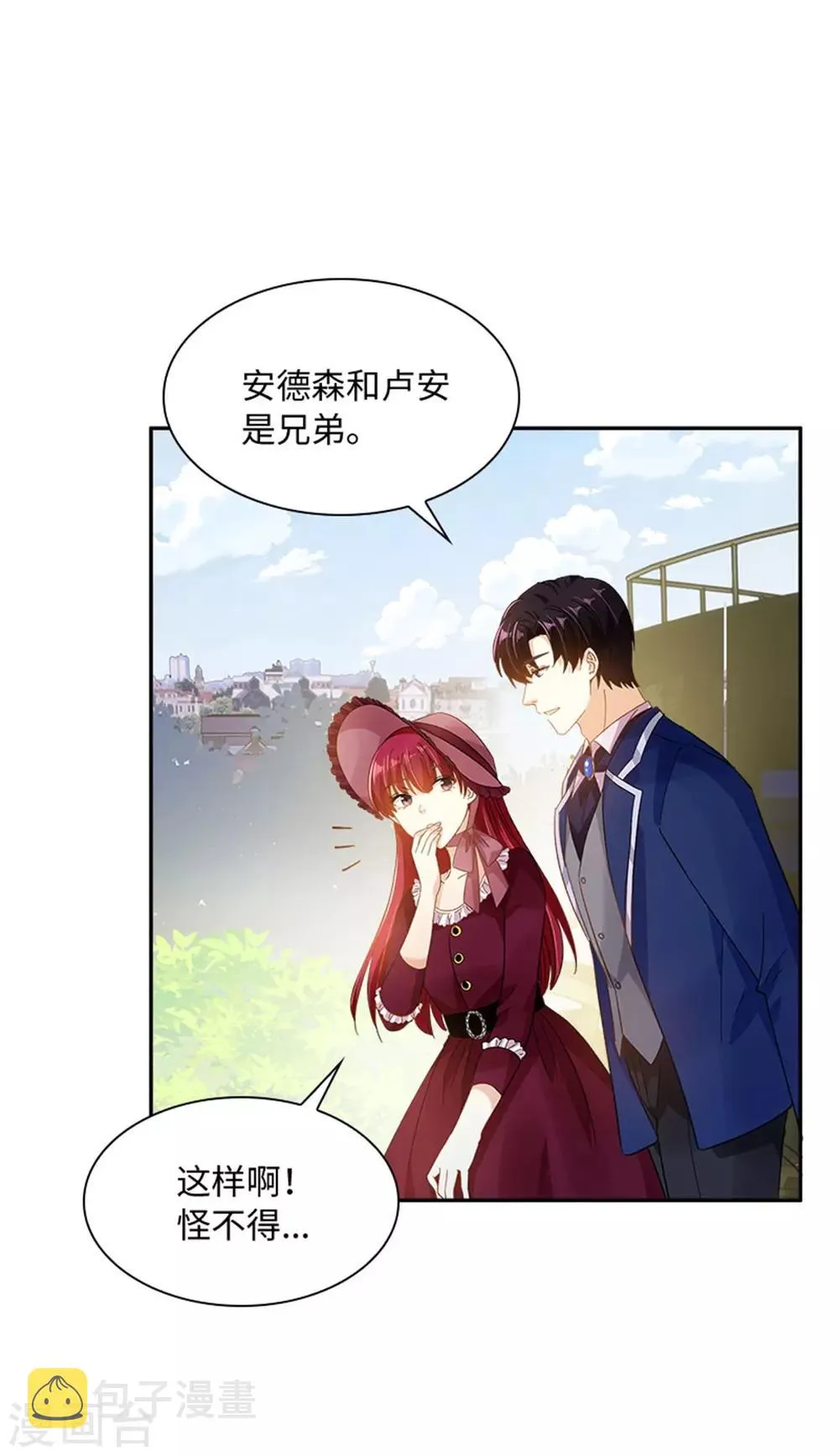 第二季第11话 初访首都 第21页