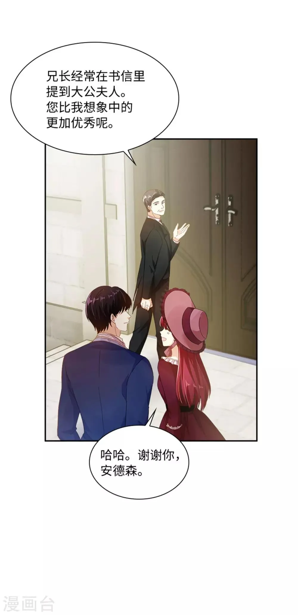 第二季第11话 初访首都 第22页