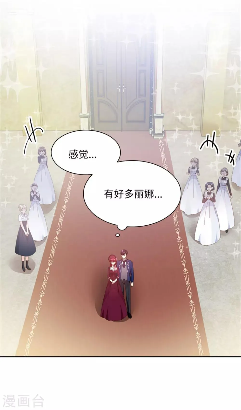 第二季第11话 初访首都 第26页
