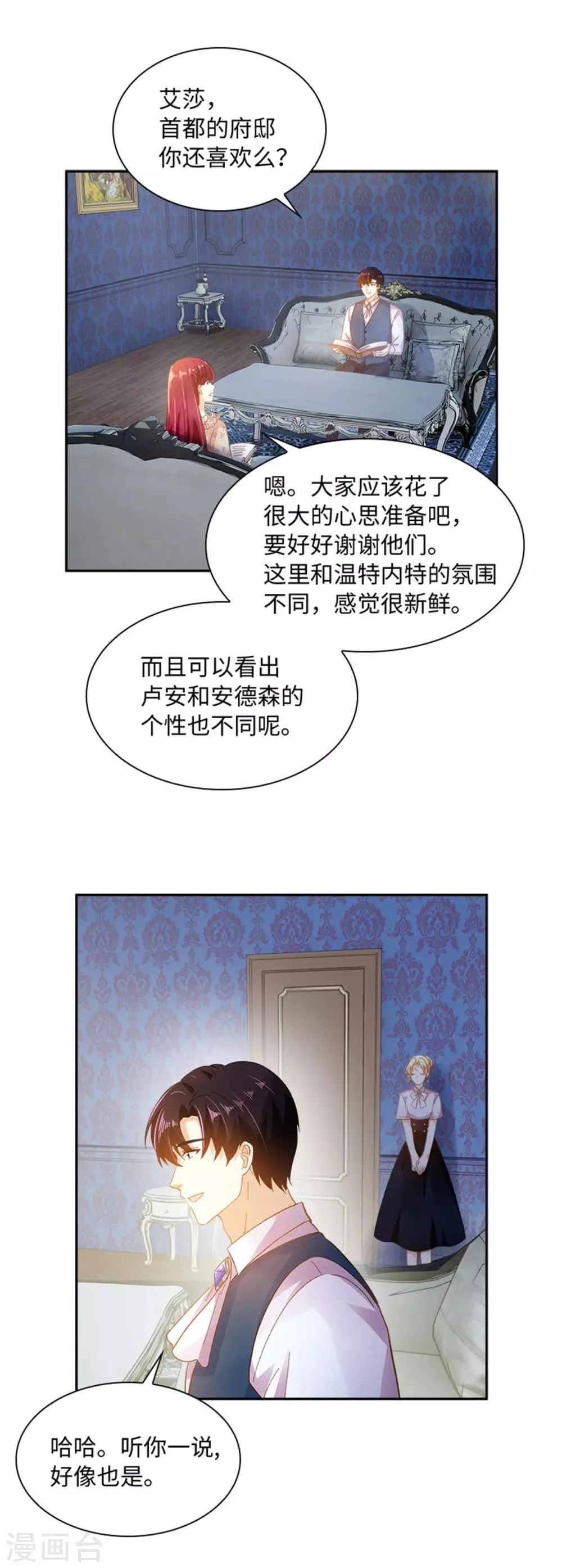 第二季第12话 莱恩的父母 第4页