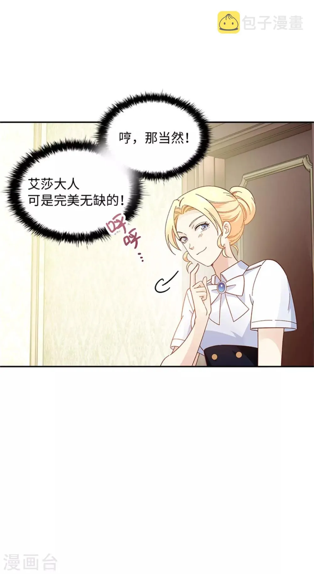 第二季第12话 莱恩的父母 第12页