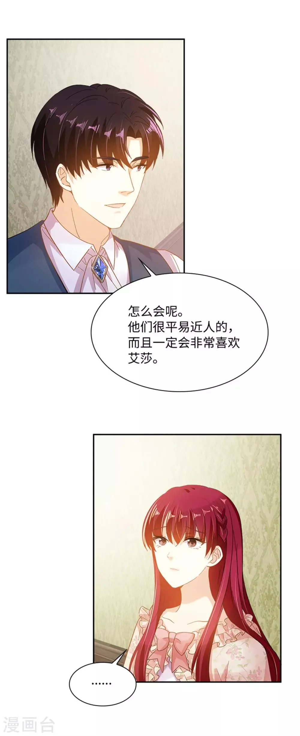 第二季第12话 莱恩的父母 第18页