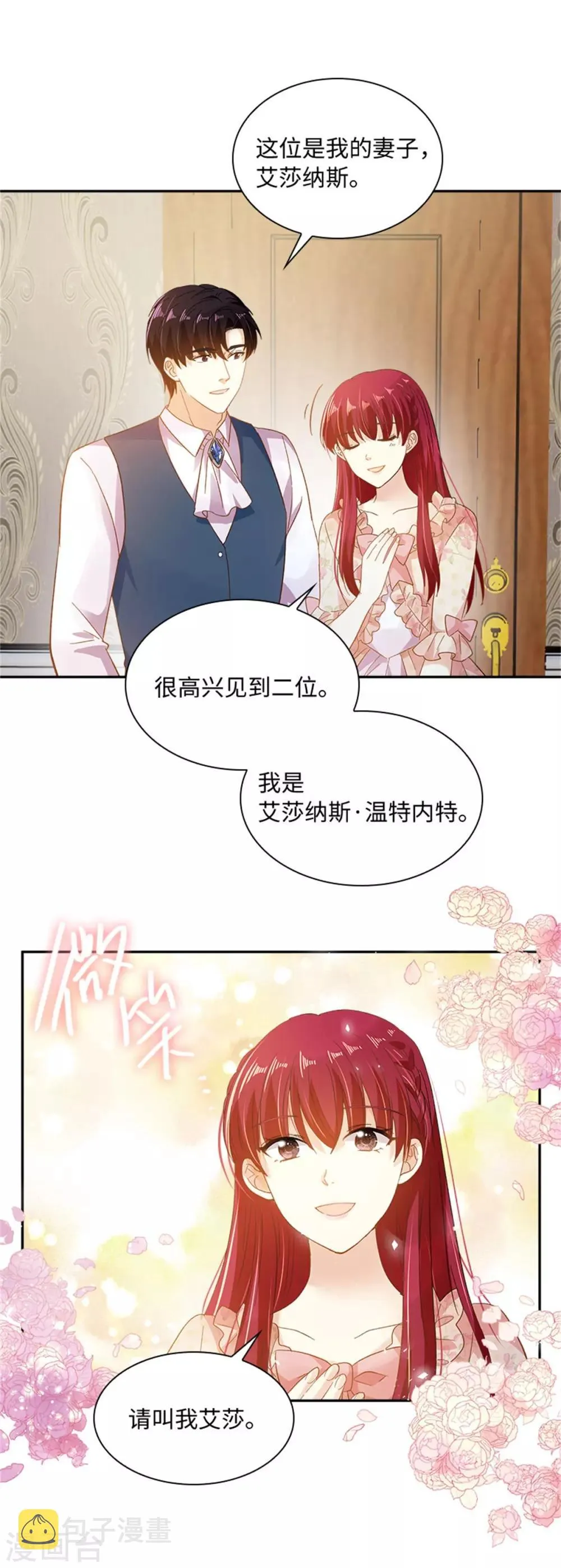第二季第12话 莱恩的父母 第24页