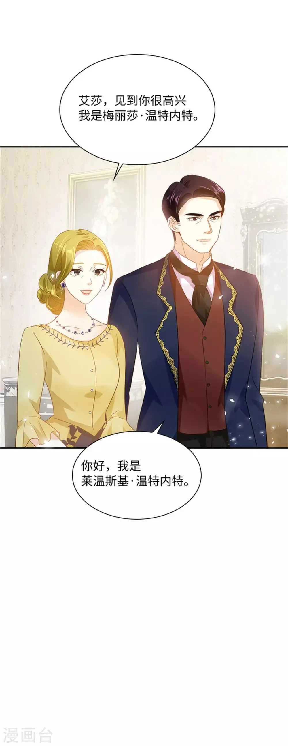 第二季第12话 莱恩的父母 第25页