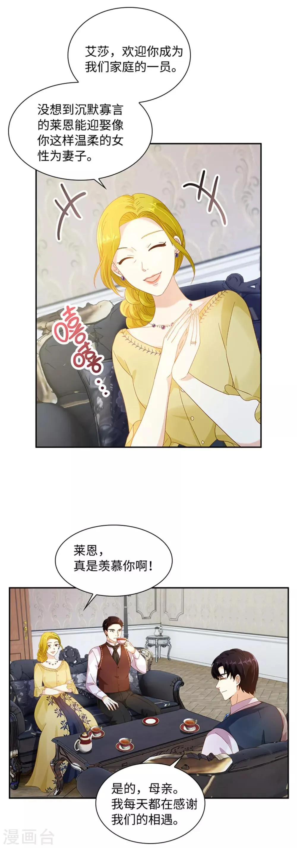 第二季第13话 梅丽莎的礼物 第4页