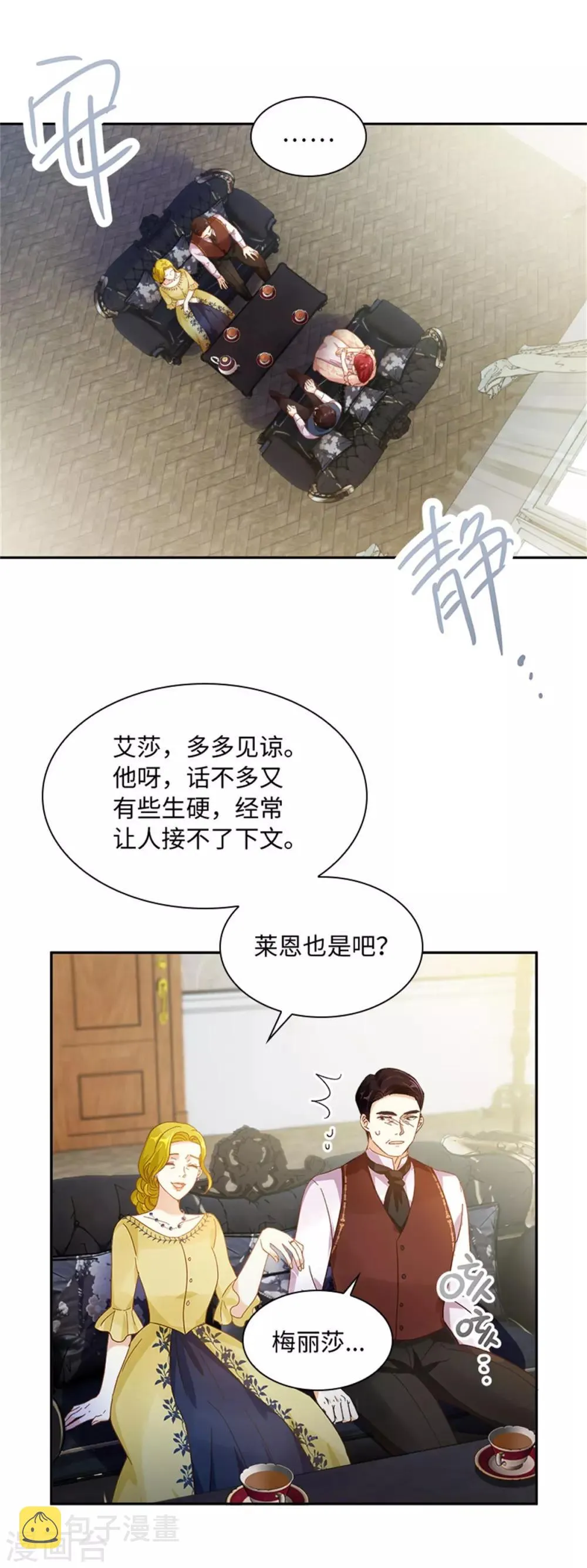 第二季第13话 梅丽莎的礼物 第6页