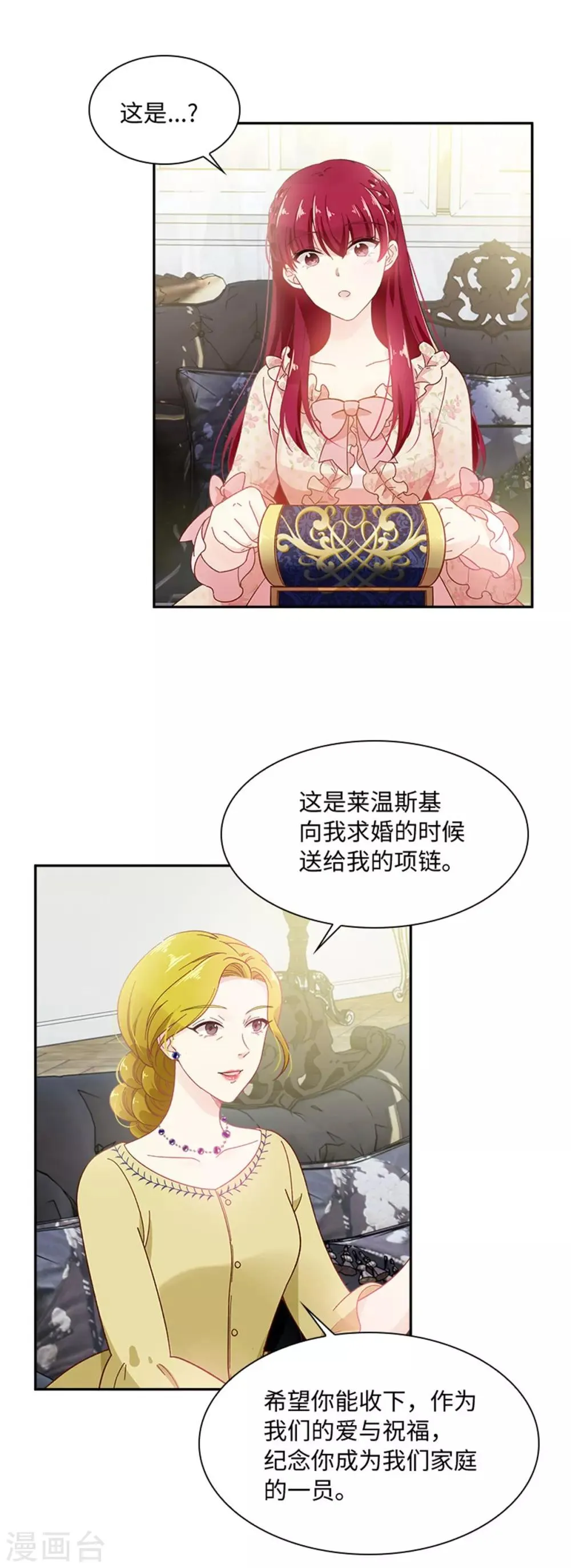 第二季第13话 梅丽莎的礼物 第11页