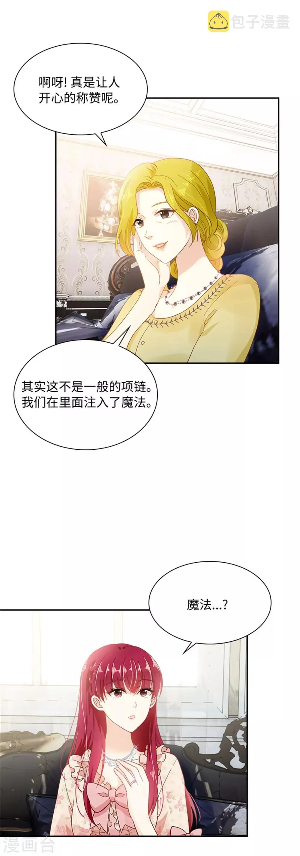第二季第13话 梅丽莎的礼物 第17页