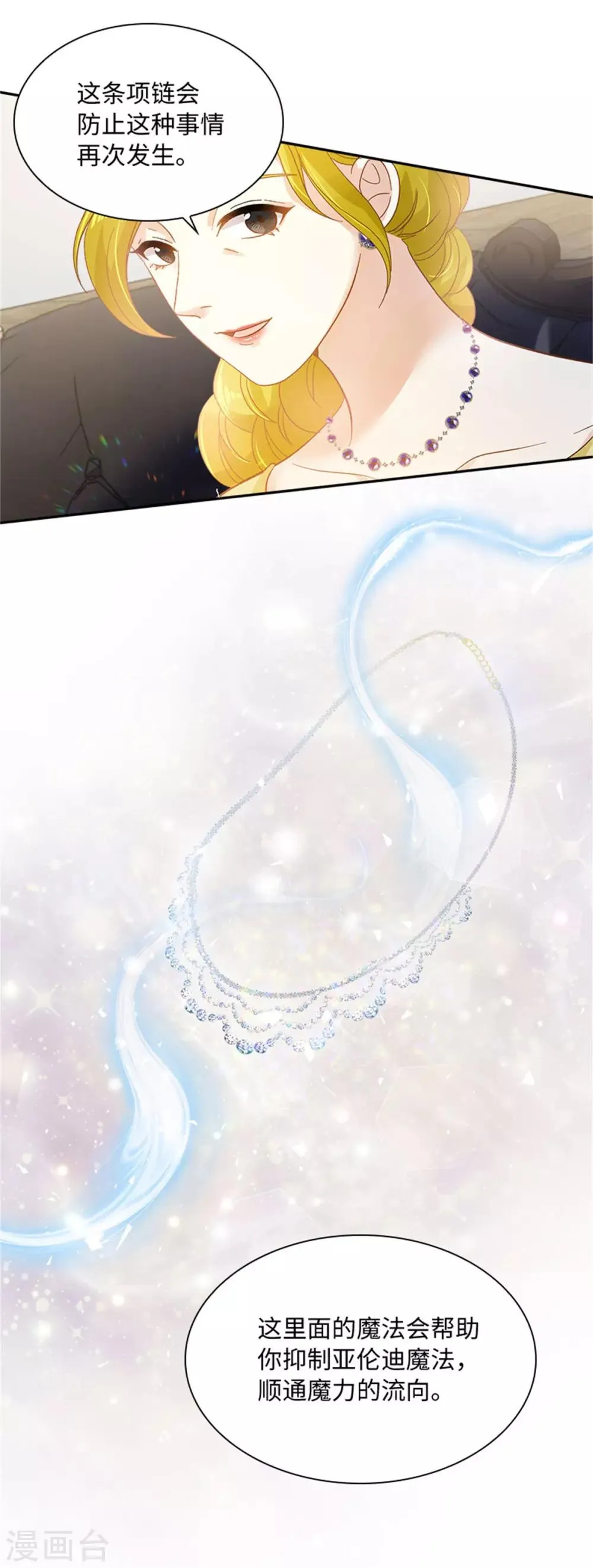 第二季第13话 梅丽莎的礼物 第20页
