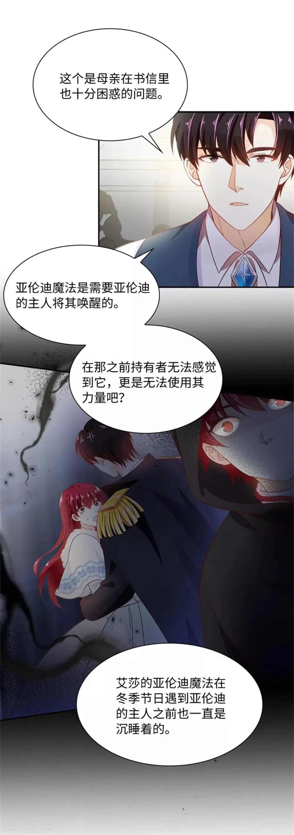 第二季第14话 迷惑魔法的来源 第6页