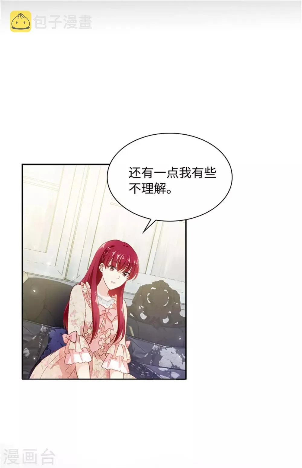 第二季第14话 迷惑魔法的来源 第7页
