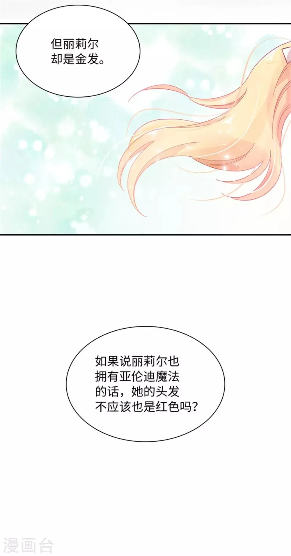 第二季第14话 迷惑魔法的来源 第9页