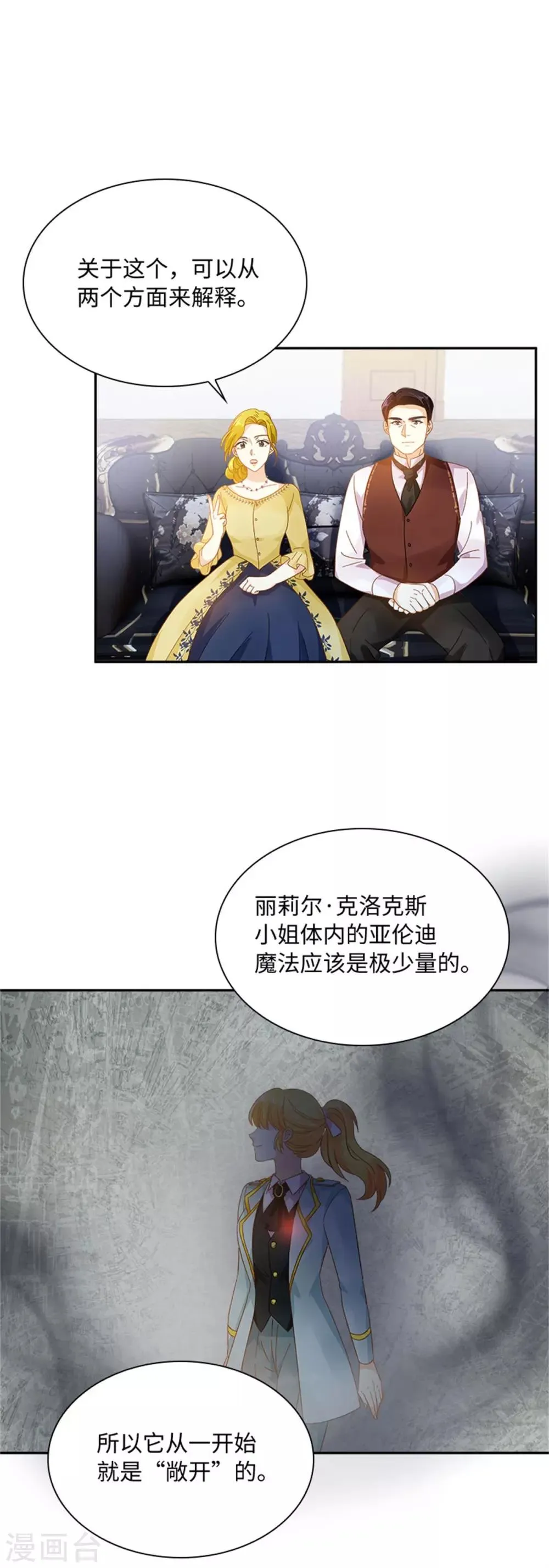 第二季第14话 迷惑魔法的来源 第10页