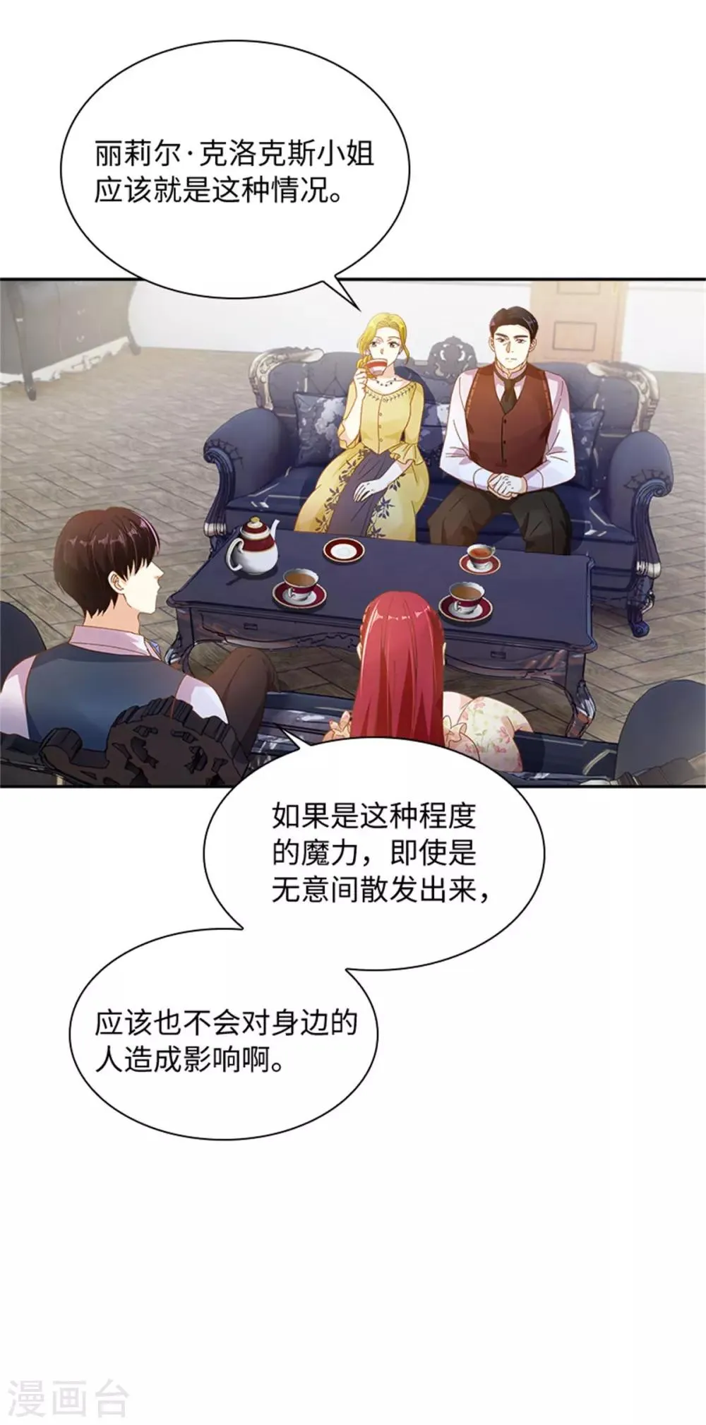 第二季第14话 迷惑魔法的来源 第14页
