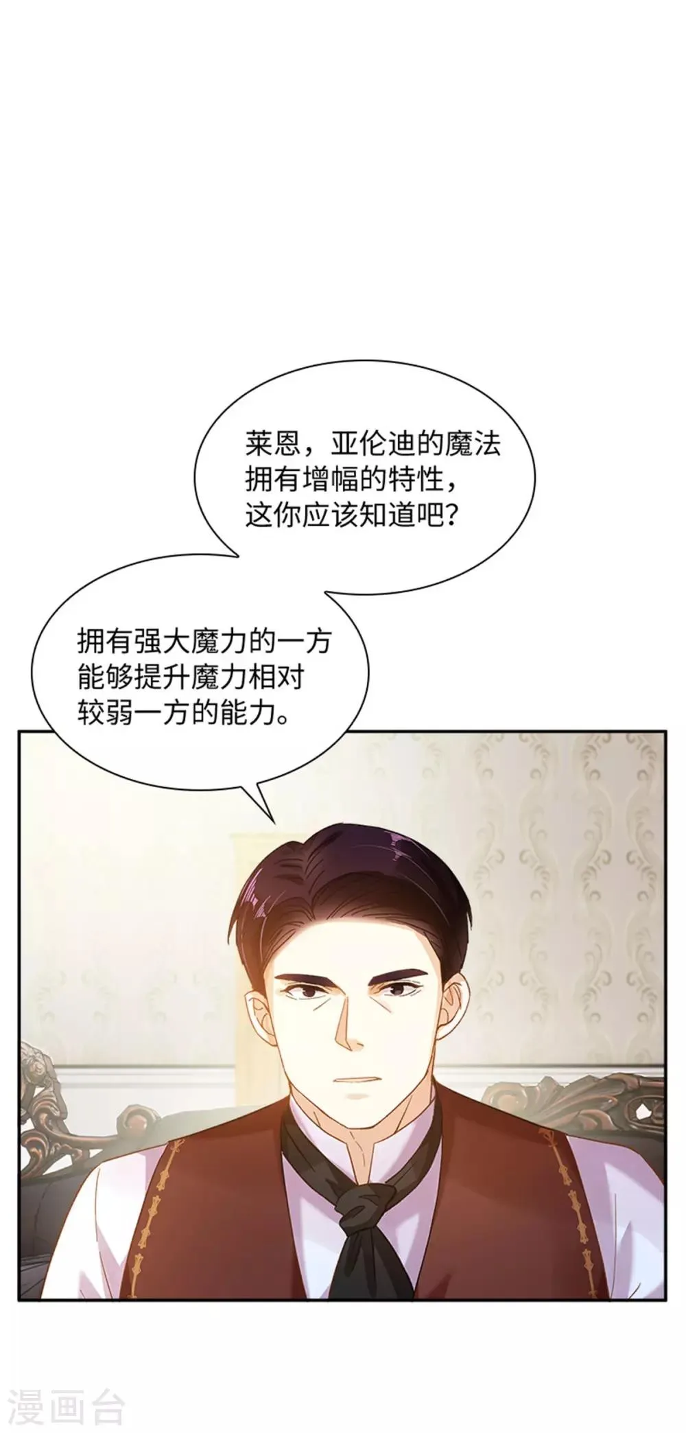 第二季第14话 迷惑魔法的来源 第16页