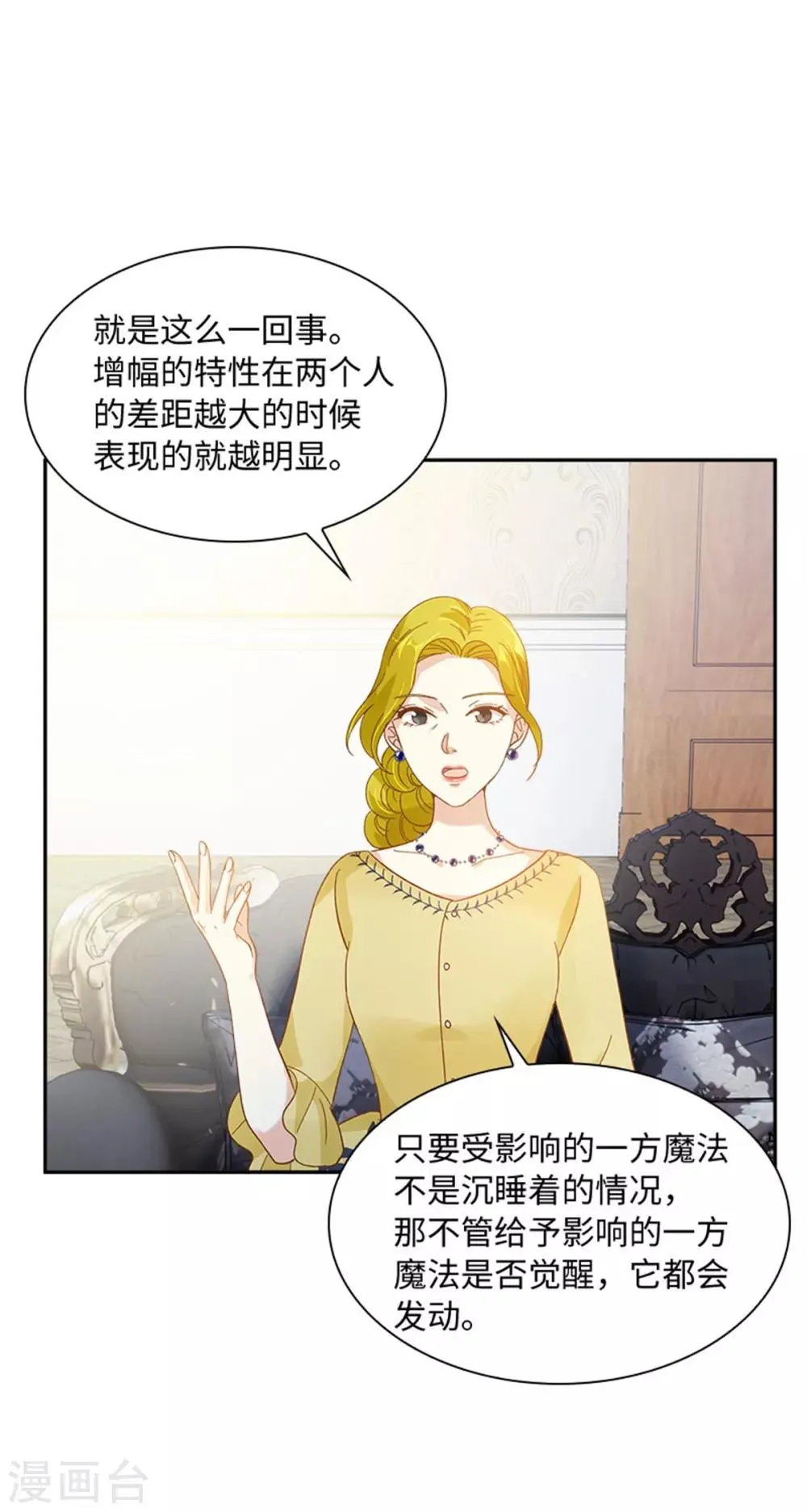 第二季第14话 迷惑魔法的来源 第18页