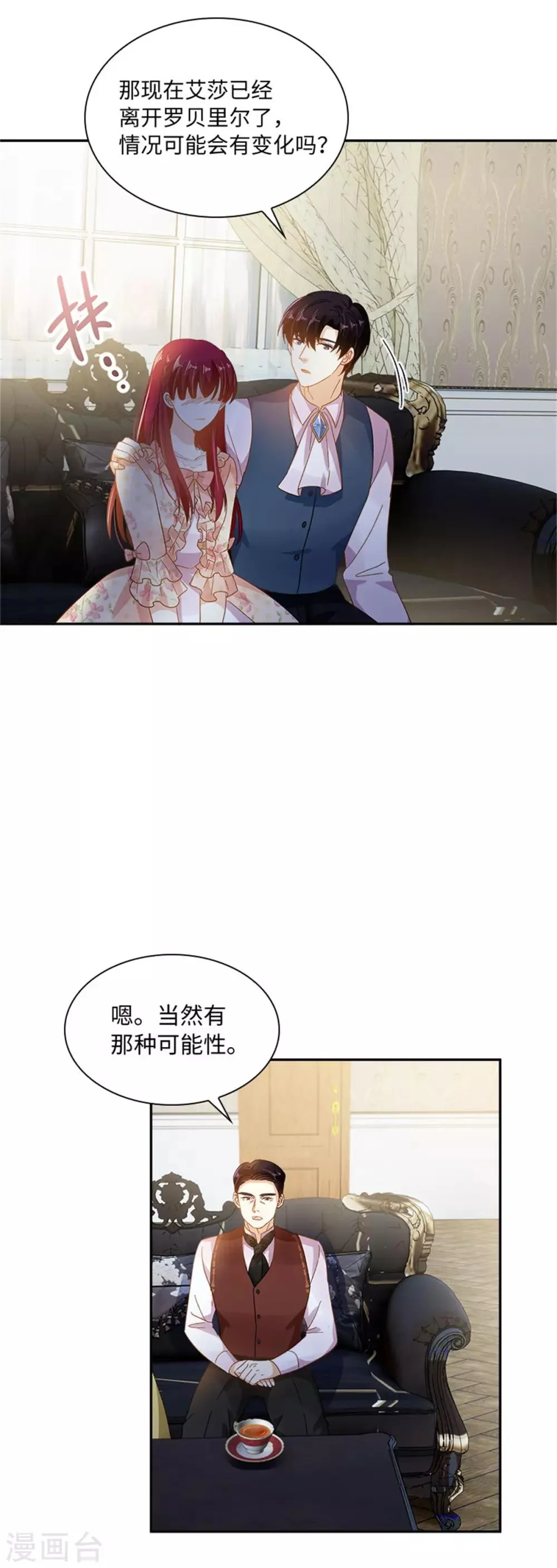 第二季第14话 迷惑魔法的来源 第23页