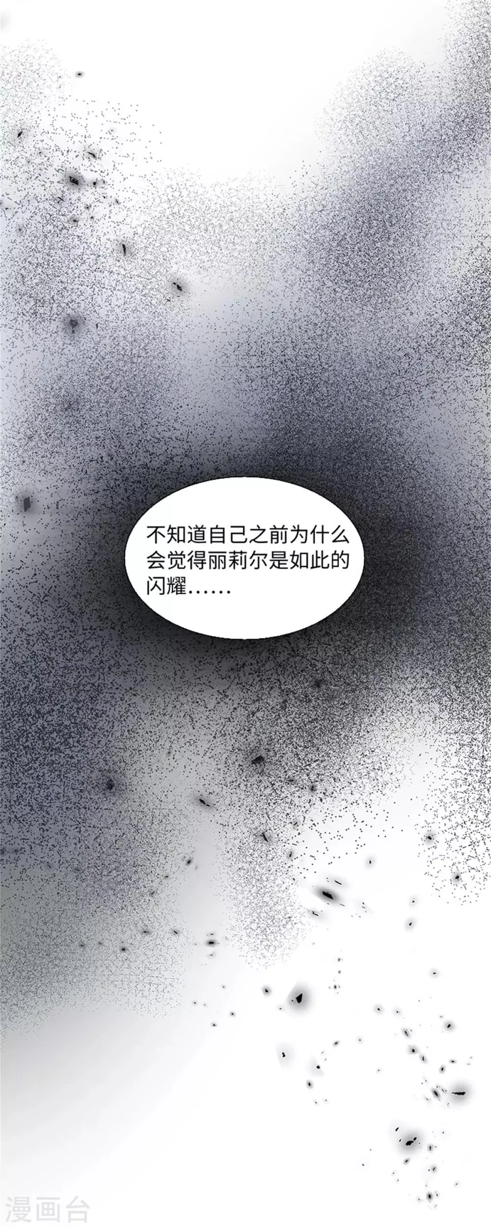 第二季第14话 迷惑魔法的来源 第25页