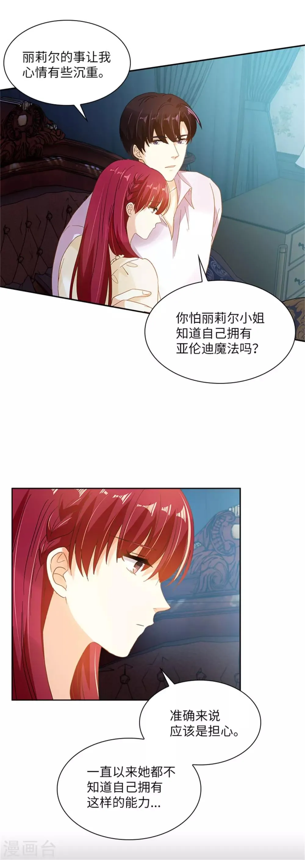 第二季第15话 艾莎的担心 第6页