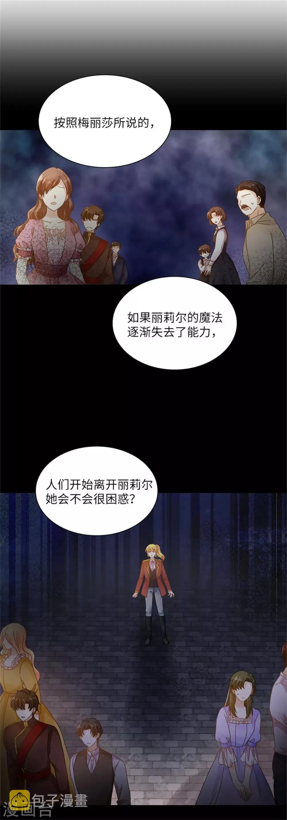 第二季第15话 艾莎的担心 第7页
