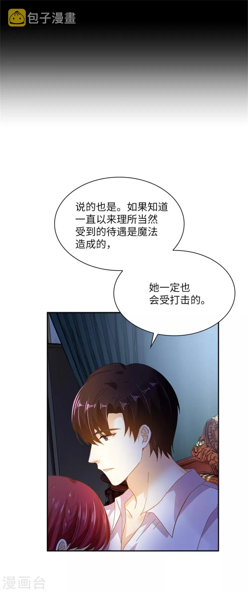 第二季第15话 艾莎的担心 第8页