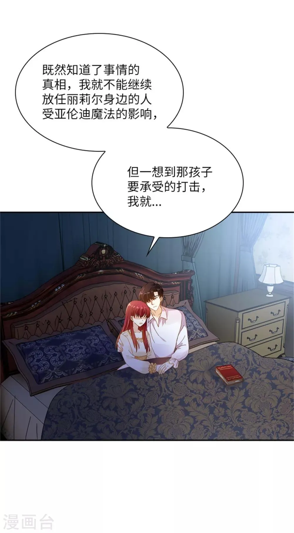 第二季第15话 艾莎的担心 第9页