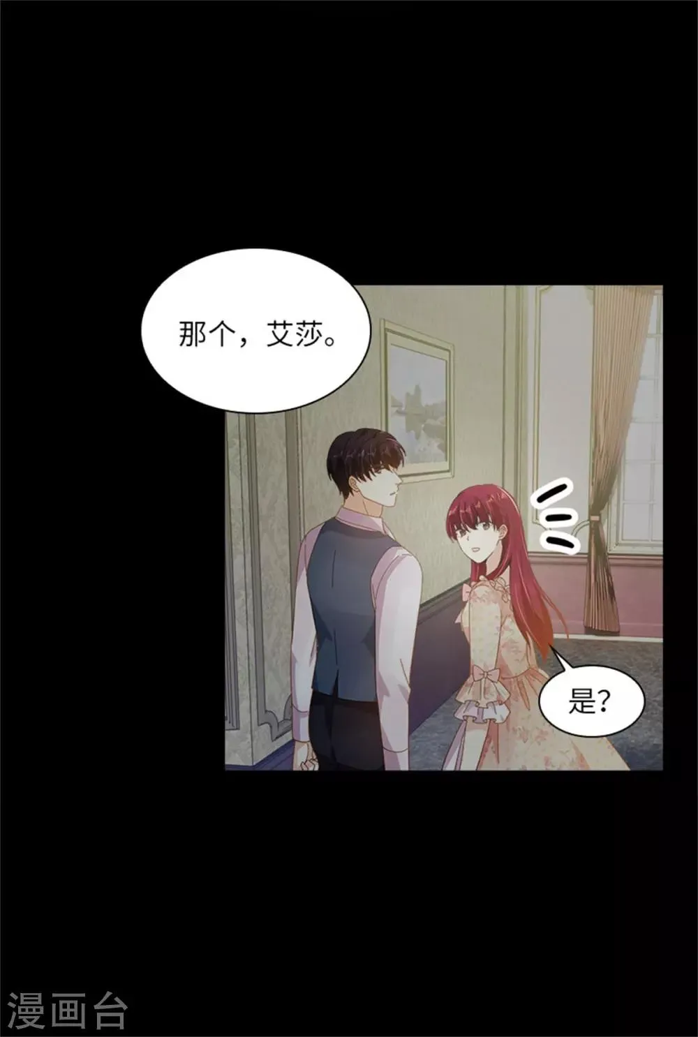 第二季第15话 艾莎的担心 第19页